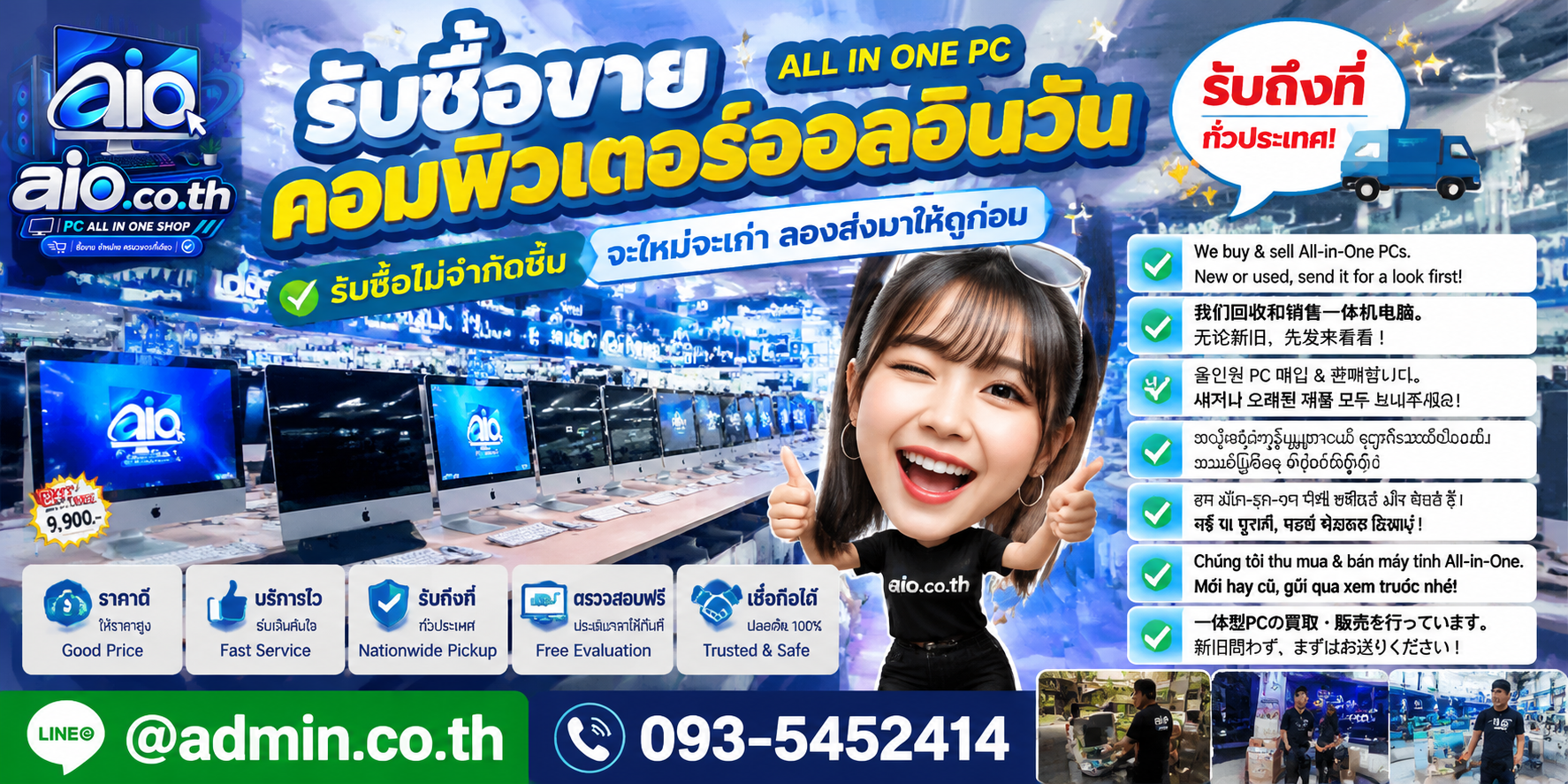 AIO.CO.TH รับซื้อขายคอมพิวเตอร์ออลอินวันและช่องทางติดต่อ