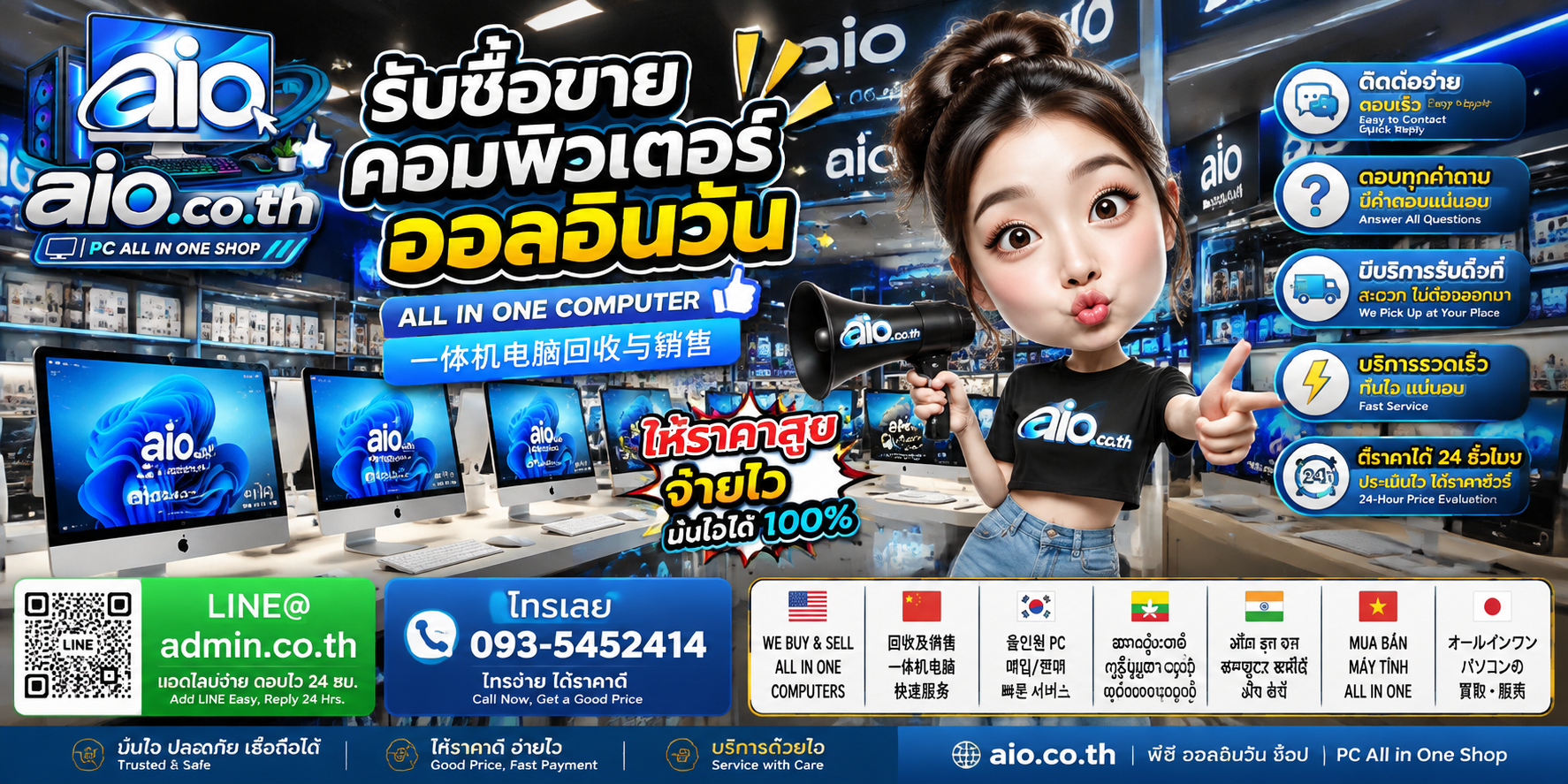 AIO.CO.TH ช่องทางติดต่อและบริการรับซื้อขายคอมพิวเตอร์ออลอินวัน